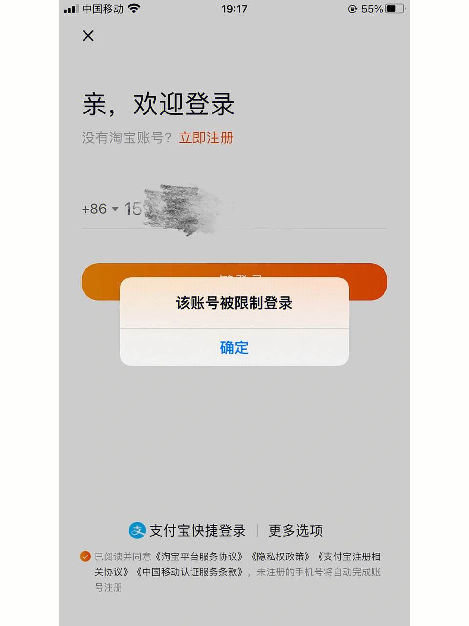 淘宝网手机版登录1688淘宝网登录入口