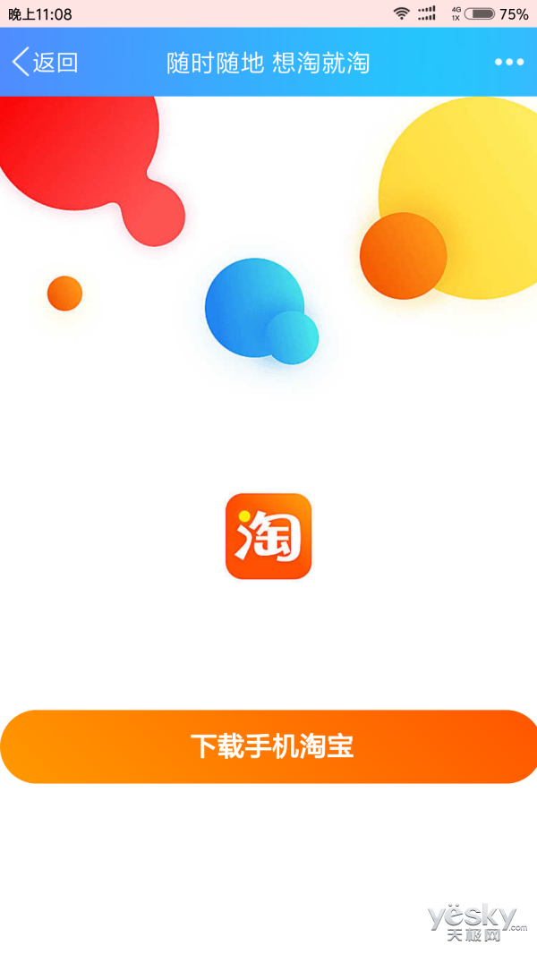 淘宝网手机版登录1688淘宝网登录入口-第2张图片-太平洋在线下载