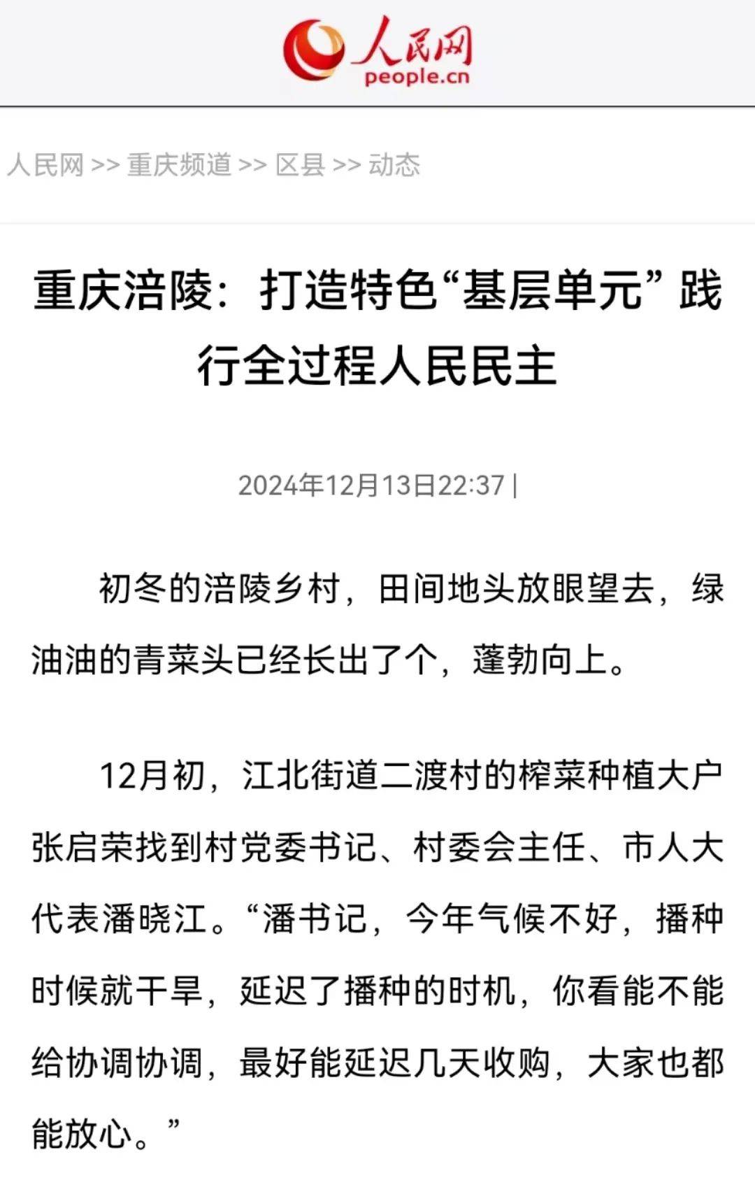 民网客户端手机版人民网网站
