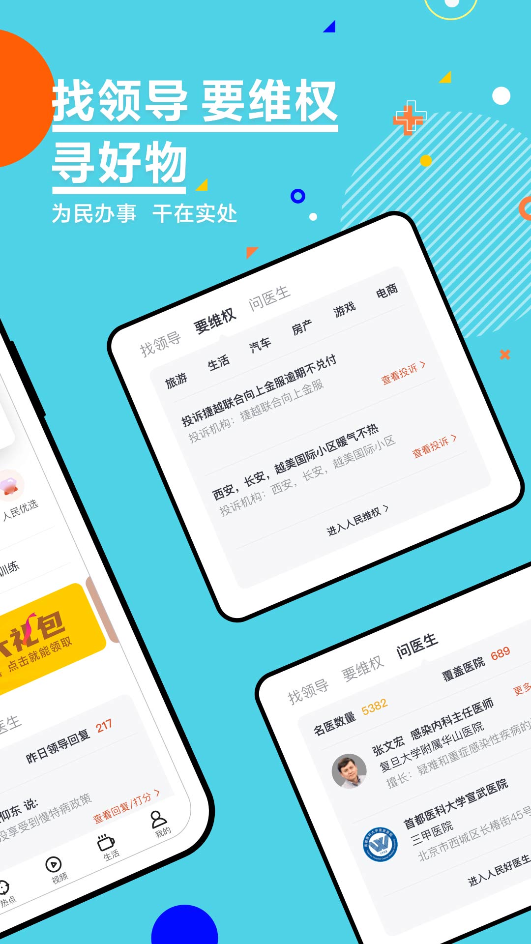 民网客户端手机版人民网网站-第2张图片-太平洋在线下载