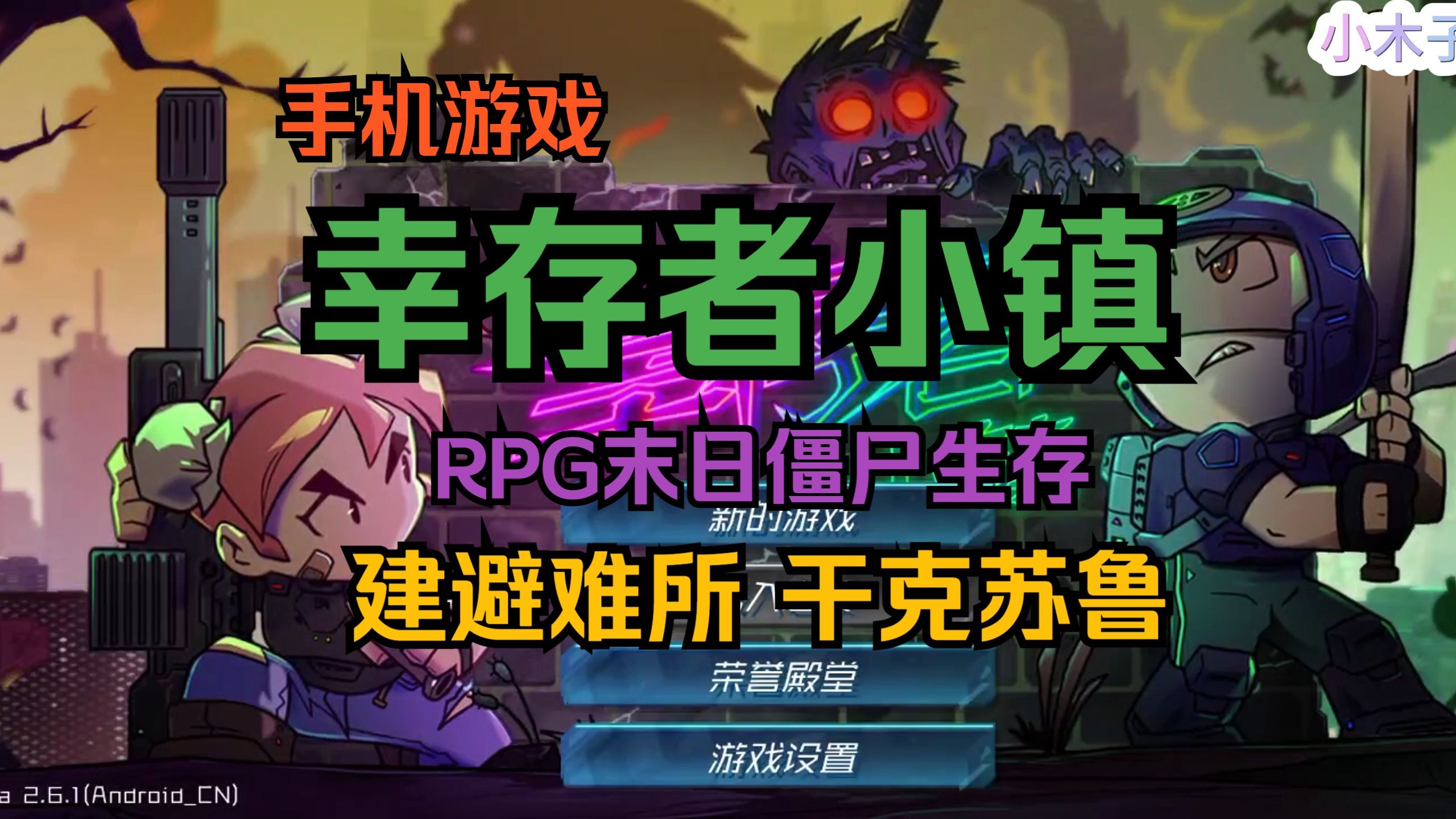 僵尸避难所安卓破解版僵尸庇护所破解版无限资源-第2张图片-太平洋在线下载