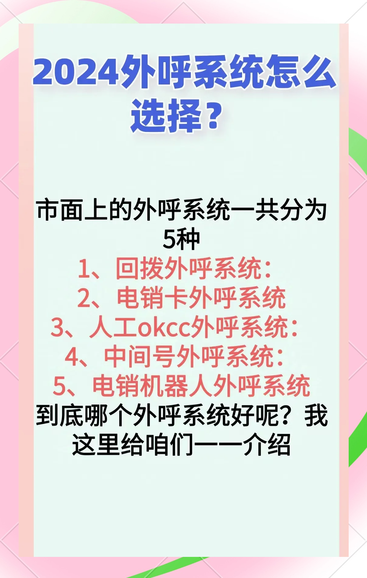 安卓版外呼不封号的外呼系统