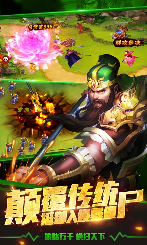 腾讯塔防三国志安卓版塔防三国志之神将觉醒官网
