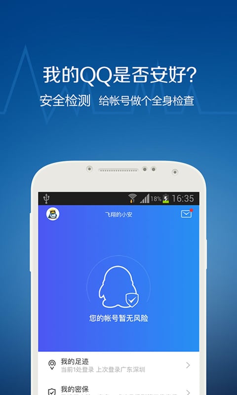 安全中心手机版安全中心官方下载安装-第2张图片-太平洋在线下载