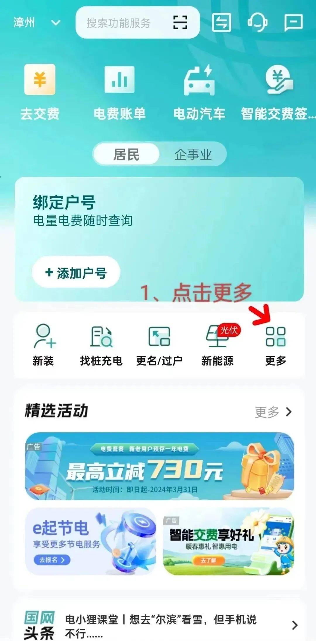 电网查询客户端国家电网客户端下载-第1张图片-太平洋在线下载