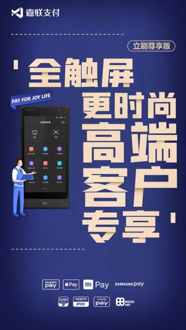 立刷手机版客户端下载第三方支付公司排行榜前十名