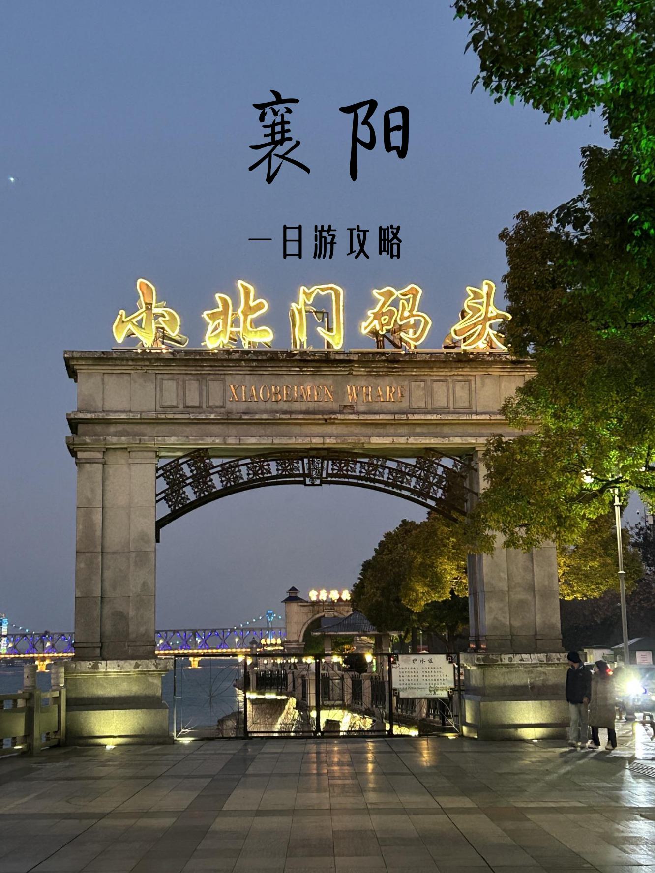 襄阳旅游安卓版襄阳旅行社旅游报价3日游-第2张图片-太平洋在线下载