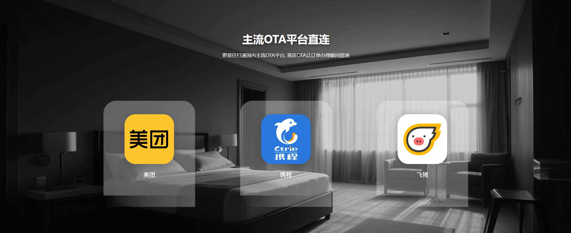 携程网客户端电脑携程ebooking商家后台登录