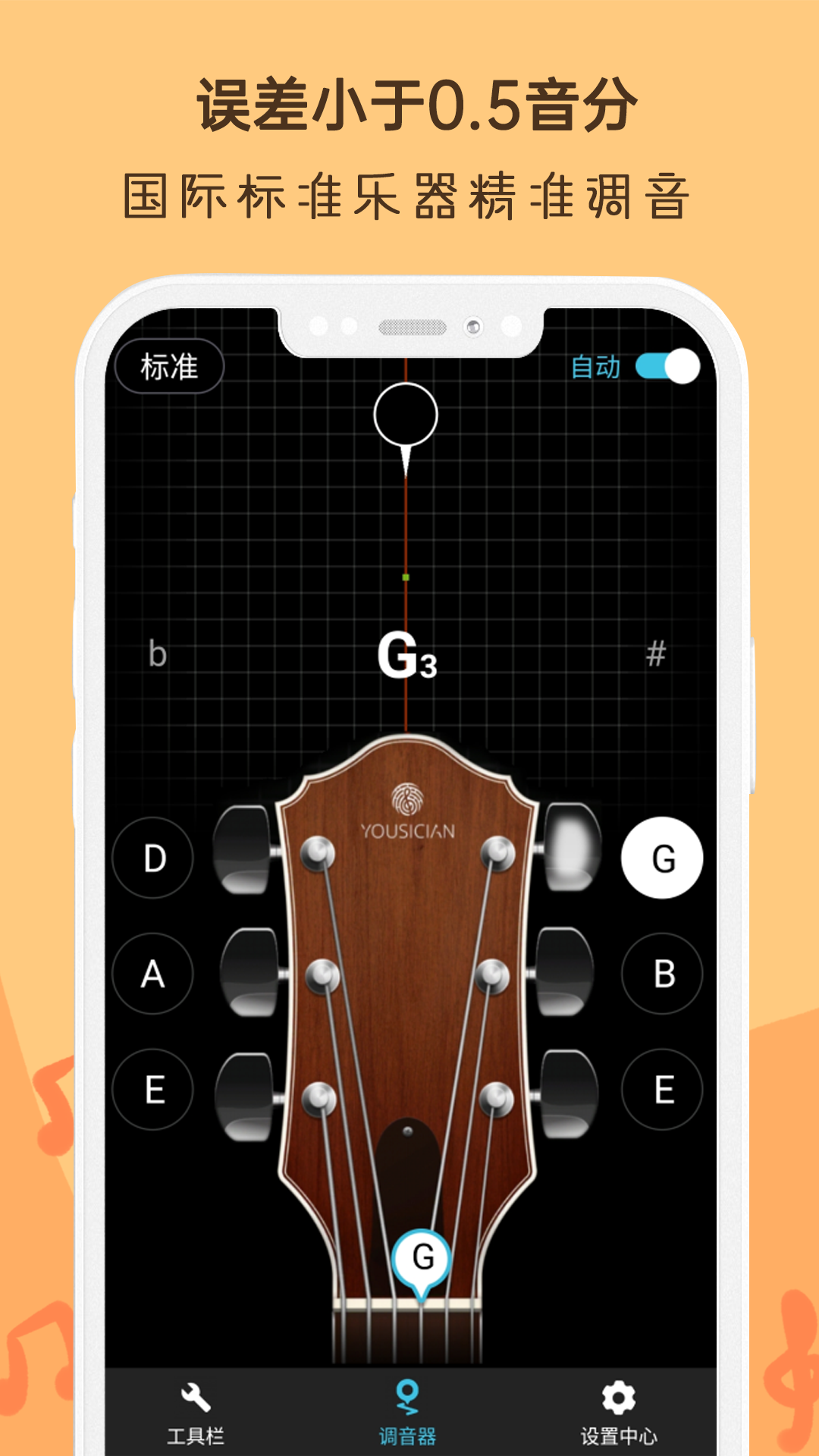 全能校音器安卓版下载精准调音器手机版老版下载-第2张图片-太平洋在线下载