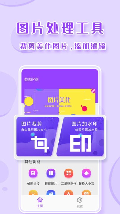 手机版p图软件手机ps软件免费版