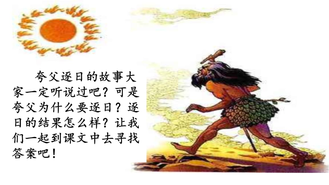 苹果版夸父逐日夸父追日小游戏入口