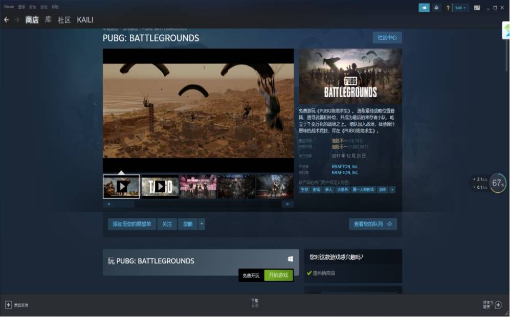 pupg更新客户端pubg更新客户端在哪里-第2张图片-太平洋在线下载