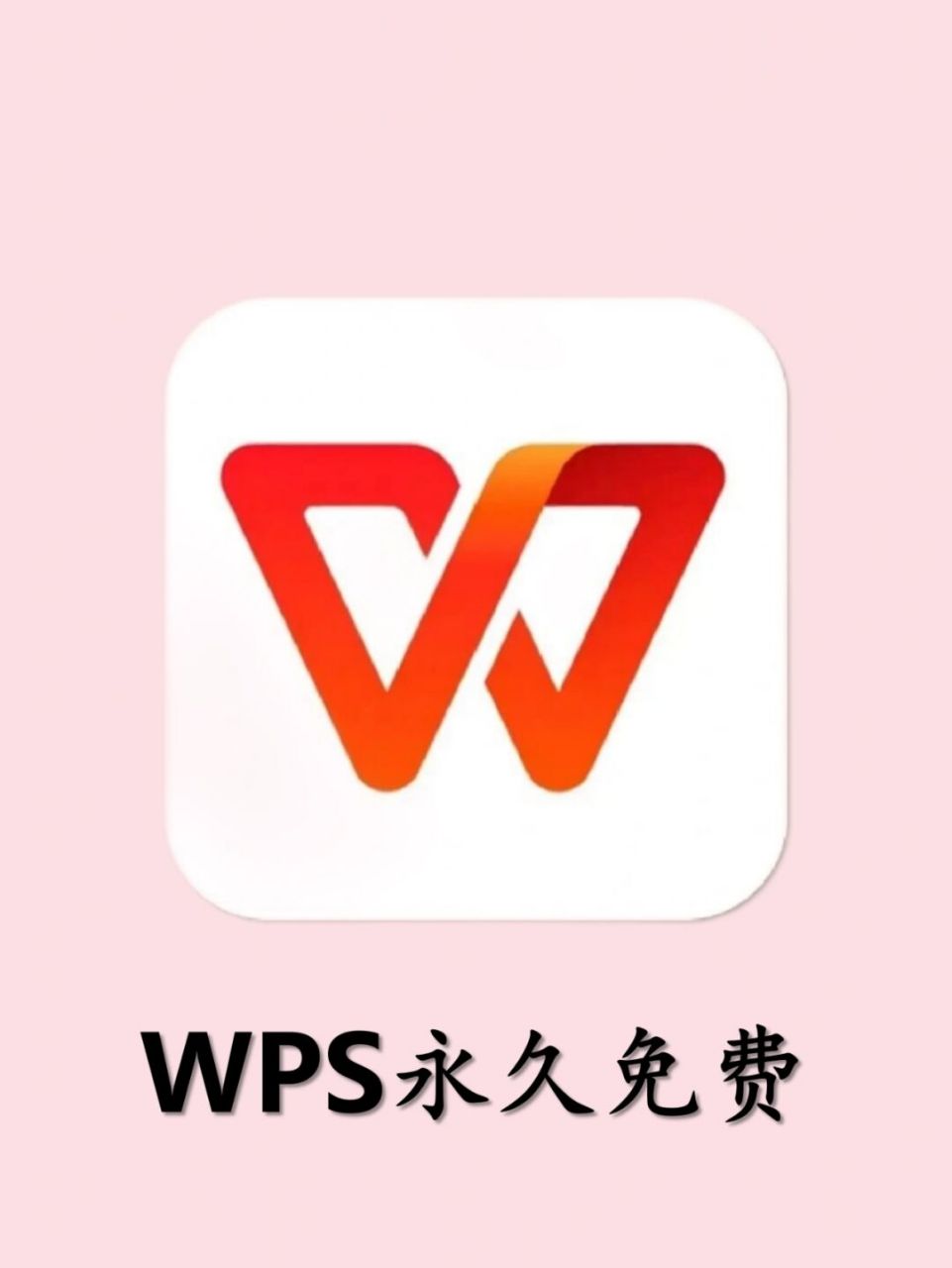 wps客户端图标wps客户端官方下载