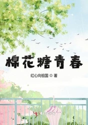 棉花糖手机版小说网棉花糖免费手机小说网-第2张图片-太平洋在线下载