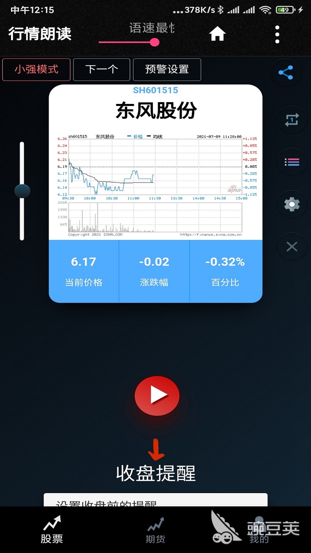 炒股软件手机版下载东方财富炒股软件手机版下载-第1张图片-太平洋在线下载