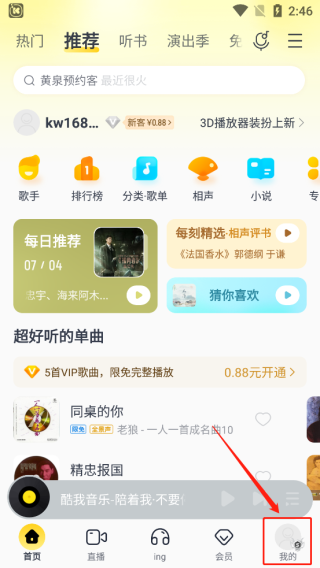 酷我音乐手机版2013酷我k歌2013旧版本下载-第2张图片-太平洋在线下载