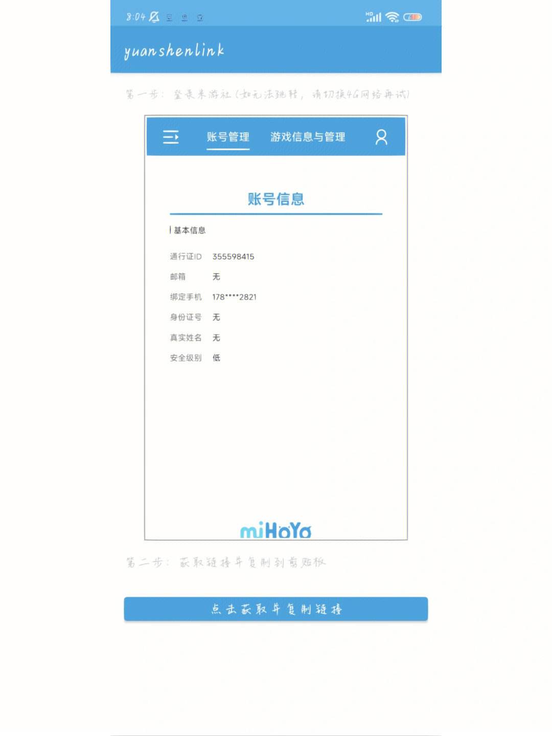 uidcard客户端2.3idcardreader设备未授权