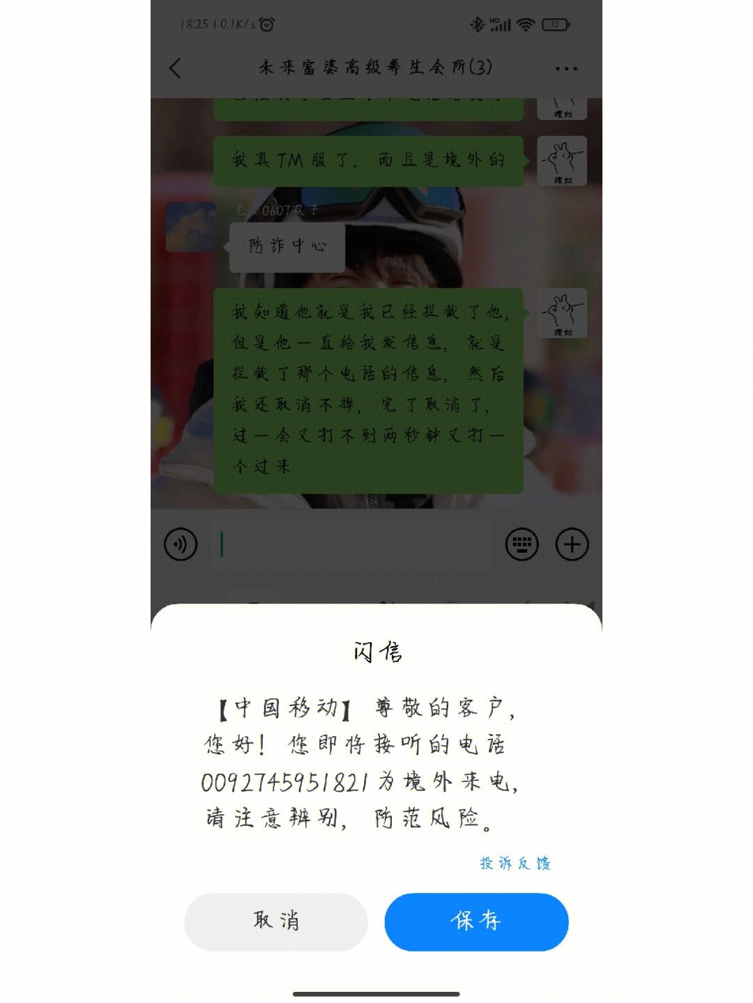 闪信安卓版下载闪信是哪个运营商的业务-第2张图片-太平洋在线下载