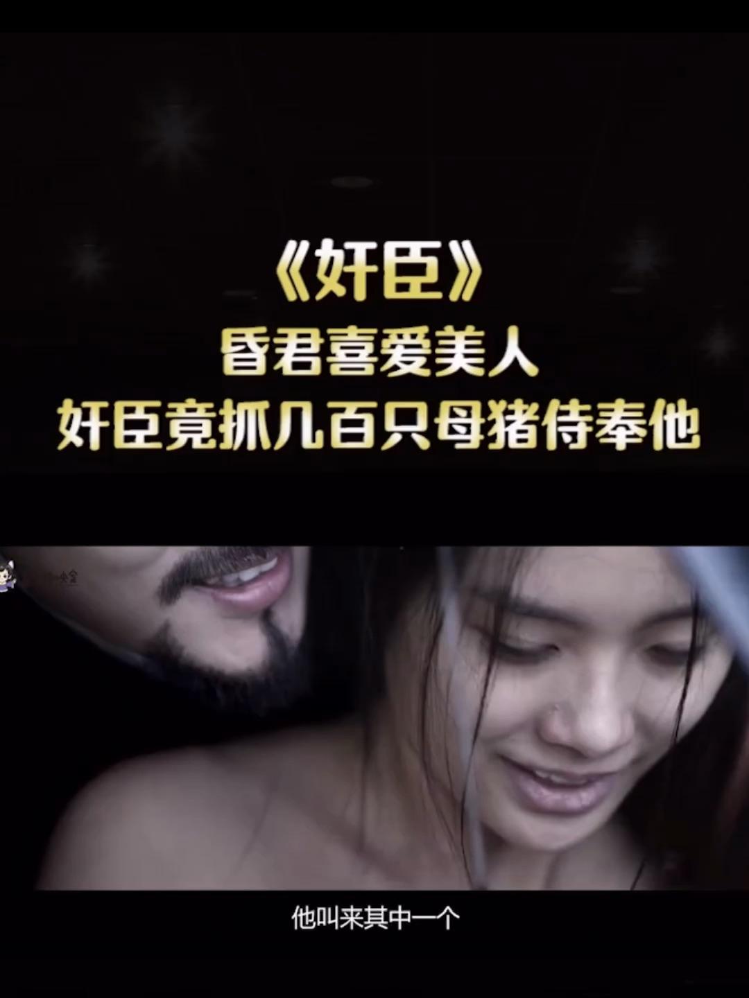 奷臣无删版手机在线韩国电影奷臣无删版迅雷链接-第2张图片-太平洋在线下载